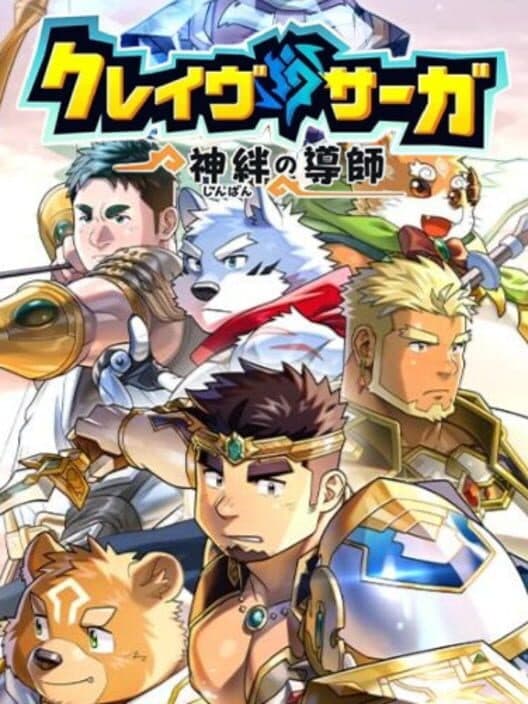 Crave Saga: Master of Bonds cover art