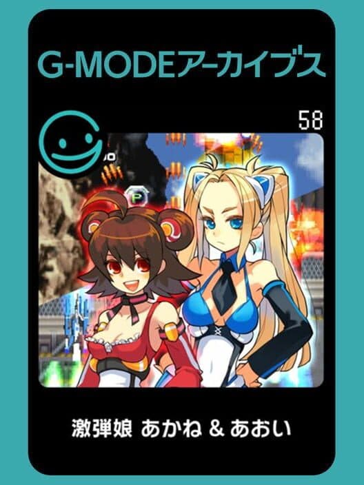 G-Mode Archives 58: Gekidan Musume Akane & Aoi cover art