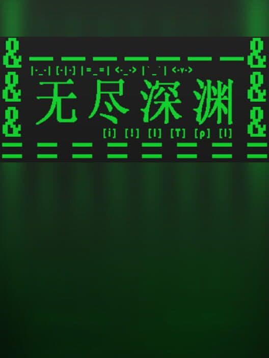 Wújìn Shēnyuān cover art