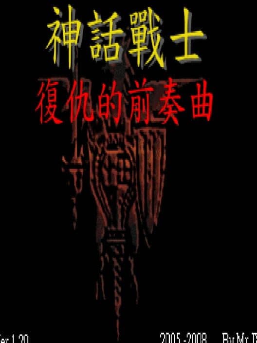 Shénhuà Zhànshì: Fùchóu de Qiánzòu Qǔ cover art