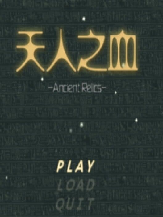 Tiānrén zhī Xuè: Ancient Relic cover art