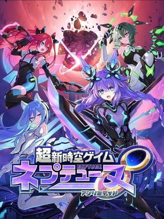 Chou Shin Jikuu Geimu Neptune: Unlimited cover art