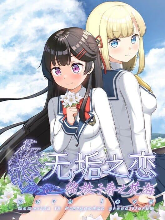 Wúgòu zhī Liàn: Zhànfàng Yú Chūn zhī Huāhǎi cover art