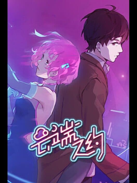 Yunduan Zhi Yue cover art