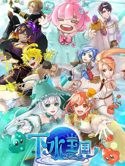 Gesui Oukoku cover art