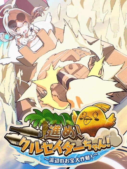 Susume! Crusader-chan: Hamabe no Otakara Daisakusen! cover art