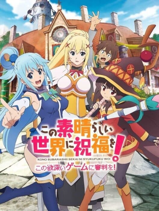 Kono Subarashii Sekai ni Shukufuku wo!: Kono Yokubukai Game ni Shinpan wo! cover art