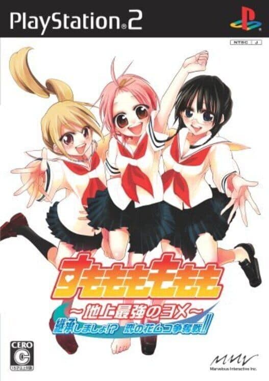 Sumomomo Momomo ~Shijou Saikyou no Yome~ Keishou Shimasho!? Koi no Hanamuko Soudatsusen!! cover art