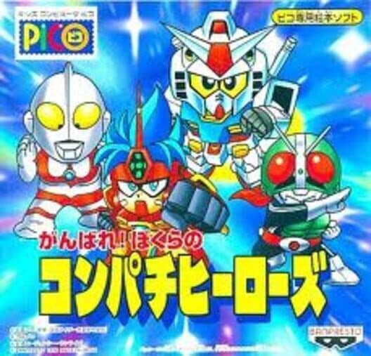 Ganbare! Bokura no Compati Heroes cover art