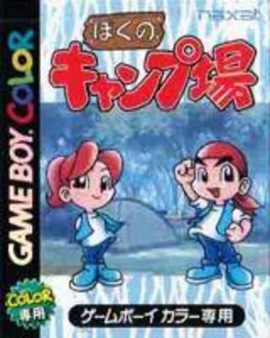 Boku no Camp-jou cover art
