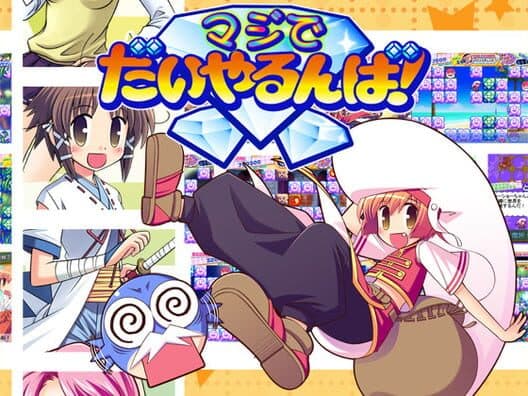 Maji de DiaRunba! cover art